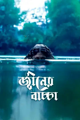 Djinner Bachcha poster