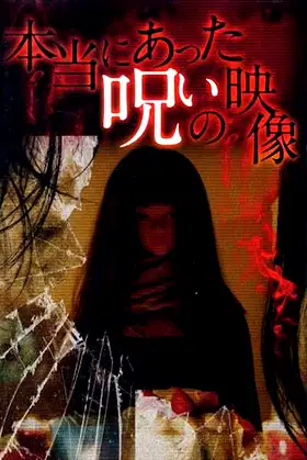 Honto ni Atta Noroi no Eizo poster