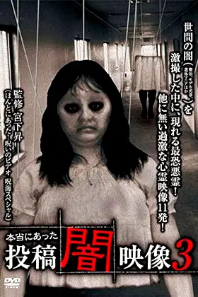 Honto ni Atta: Toko Yami Eizo 3 poster