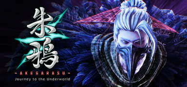 朱鴉～AKEGARASU～ Journey to the Underworld capsule