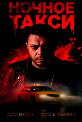 Night Taxi poster