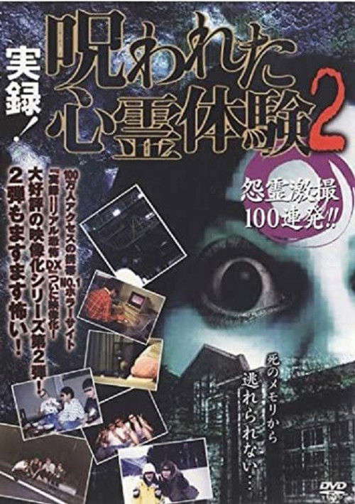 Jitsuroku! Norowareta Shinrei Taiken 2 Onryo Gekisatsu 100 Renpatsu poster