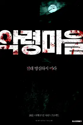 Evil Spirit Village poster