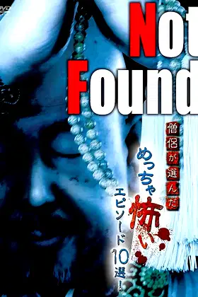 Not Found: 10 Scariest Episodes Selected by Monks! poster