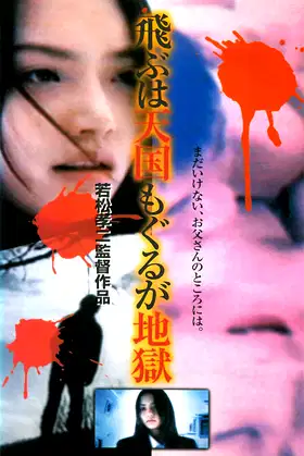 Heaven and Hell poster