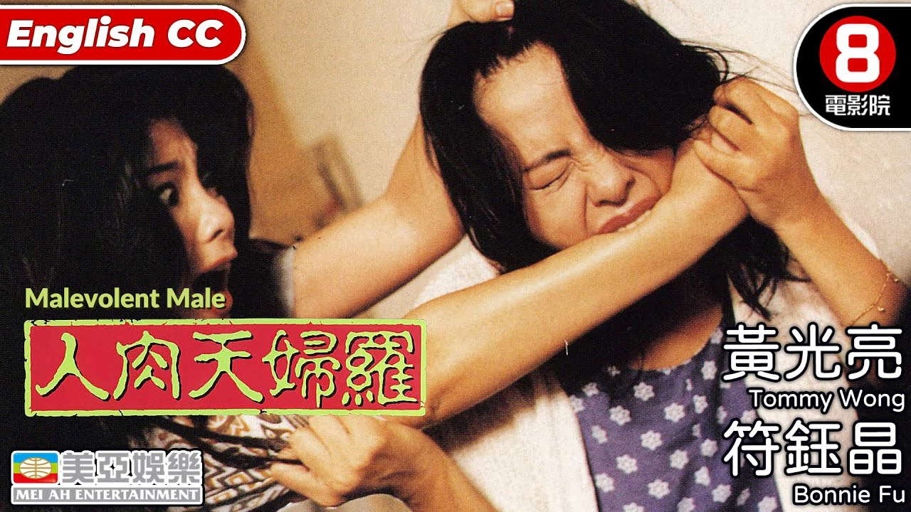 Poster for Malevolent Mate