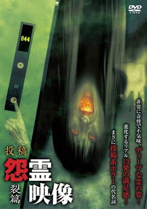 Posted Grudge Spirit Footage Vol.12: Rupture Edition poster