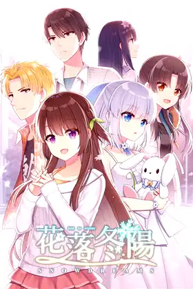 花落冬陽 Snowdreams -lost in winter- poster