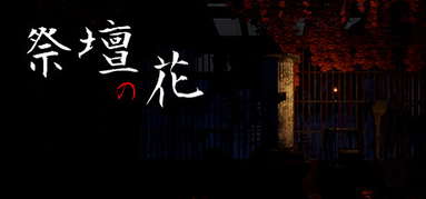 祭壇の花/Saidan no Hana capsule