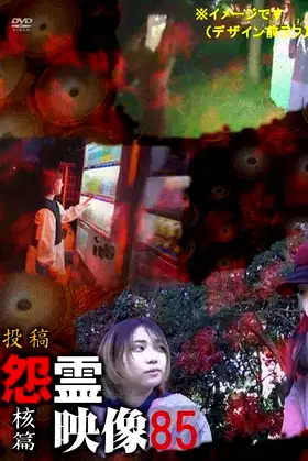 Posted Grudge Spirit Footage Vol.85: Nuclear Edition poster