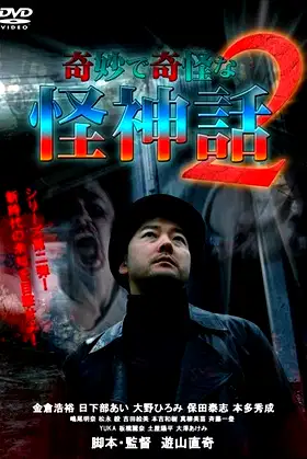 Kimyou De Kikai Na Kaishinwa 2 poster