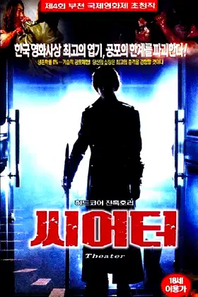 Theater poster