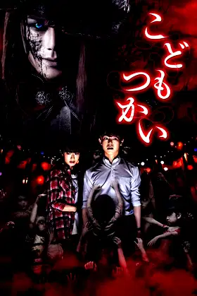 Innocent Curse poster