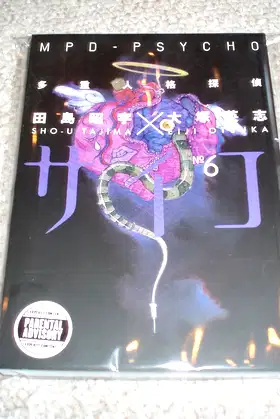MPD Psycho, Vol. 6 poster