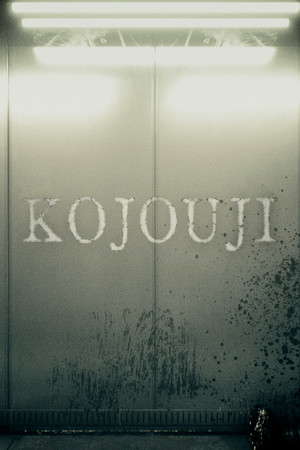 KOJOUJI poster