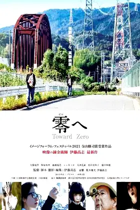 Toward Zero poster