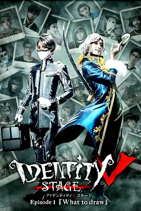Identity V STAGE Episode 1『What to draw』Side:H poster
