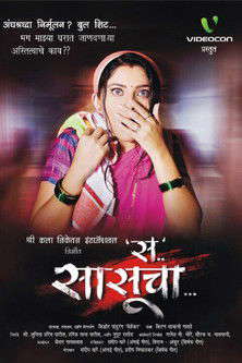 M For Mother-In-Law poster