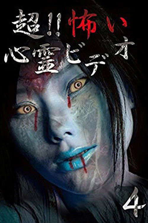 Super!! Scary Psychic Video 4 poster