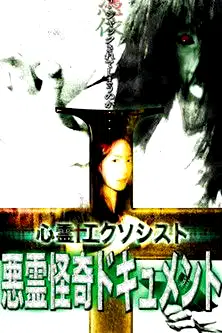 Psychic Exorcist Evil Spirit Strange Document poster