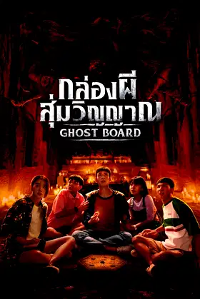 Ghost Board poster