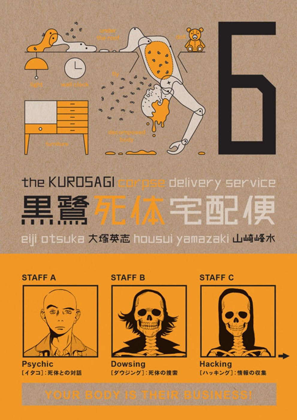 The Kurosagi Corpse Delivery Service, Vol. 6 poster