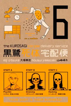 The Kurosagi Corpse Delivery Service, Vol. 6 poster