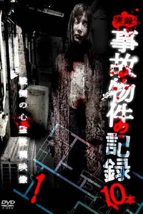 Jitsuroku! Jiko Buke no Kiroku 10 Hon 1 poster