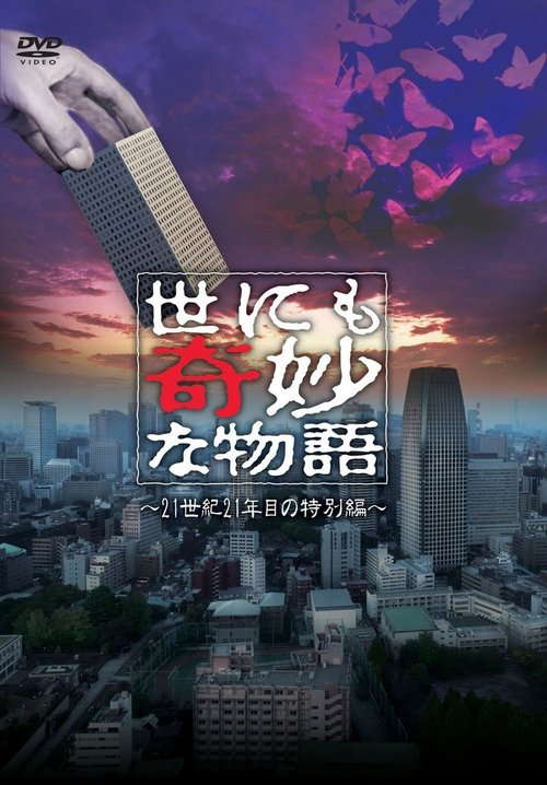 Tales of the Bizarre: 2011 Spring Special poster
