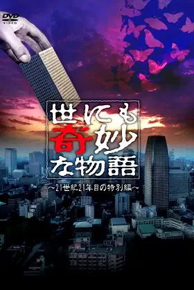 Tales of the Bizarre: 2011 Spring Special poster