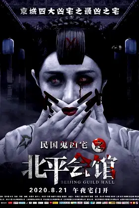 Beijing Guild Hall poster