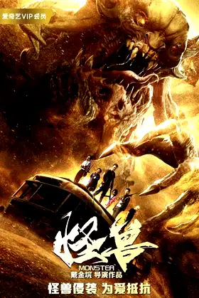 Monster poster