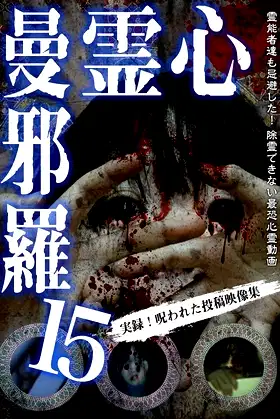 Psychic Manjara 15 poster