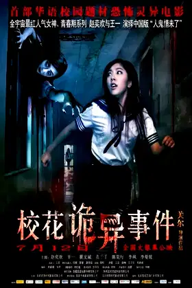 The Supernatural Events on Campus poster