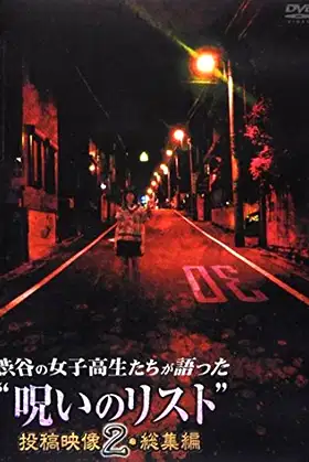 “List of Curses” Told by High School Girls in Shibuya Omnibus 2 poster