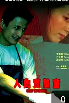 Crazy Experiment poster