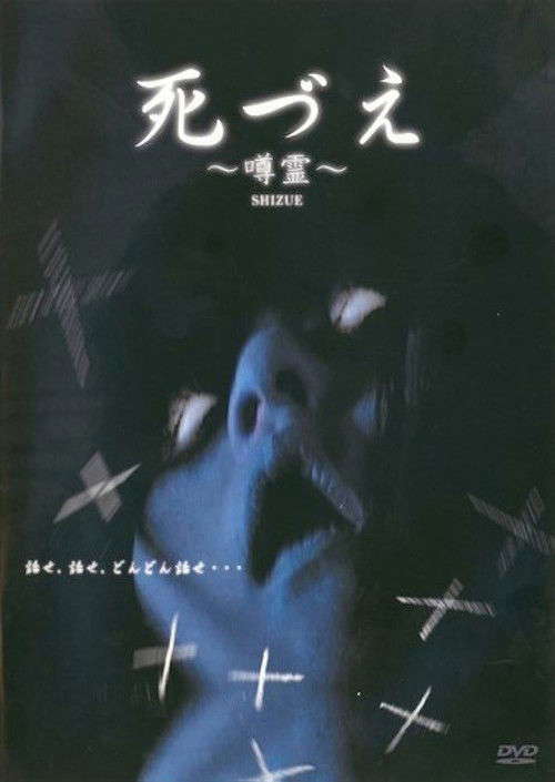 Death: Rumored Spirit poster