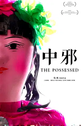 The Possessed poster