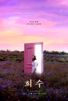 Hee-Soo poster