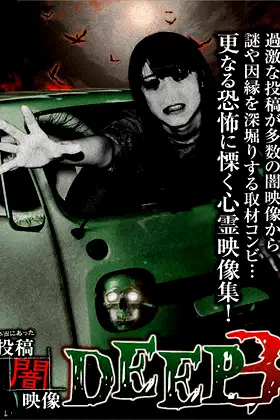 Honto ni Atta: Toko Yami Eizo - DEEP 3 poster