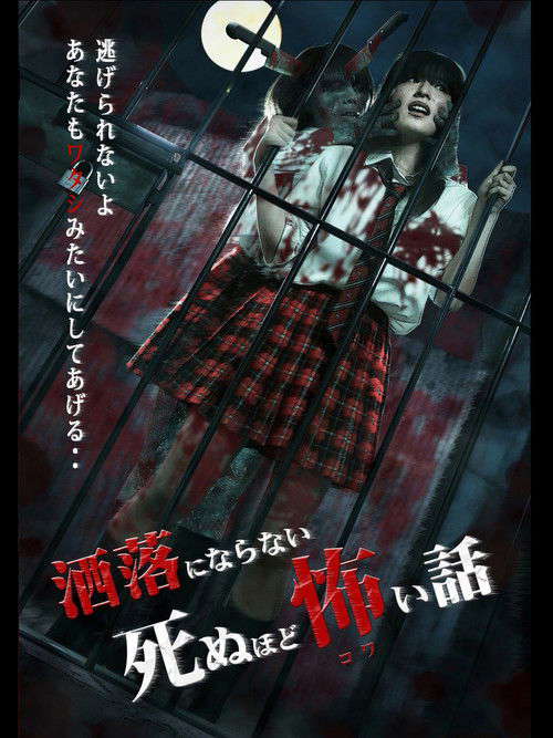 Share ni Naranai Shinuhodo Kowai Hanashi poster