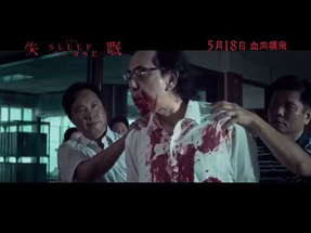 The Sleep Curse international theatrical trailer - Anthony Wong in a Herman Yau Cat. III horror poster