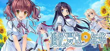 Natsu no Iro no Nostalgia capsule