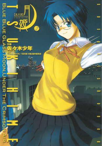 Lunar Legend Tsukihime 2 poster