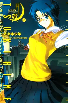 Lunar Legend Tsukihime 2 poster