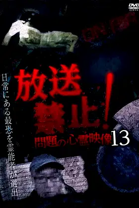 Broadcast Prohibited! Troubling Supernatural Footage 13 poster