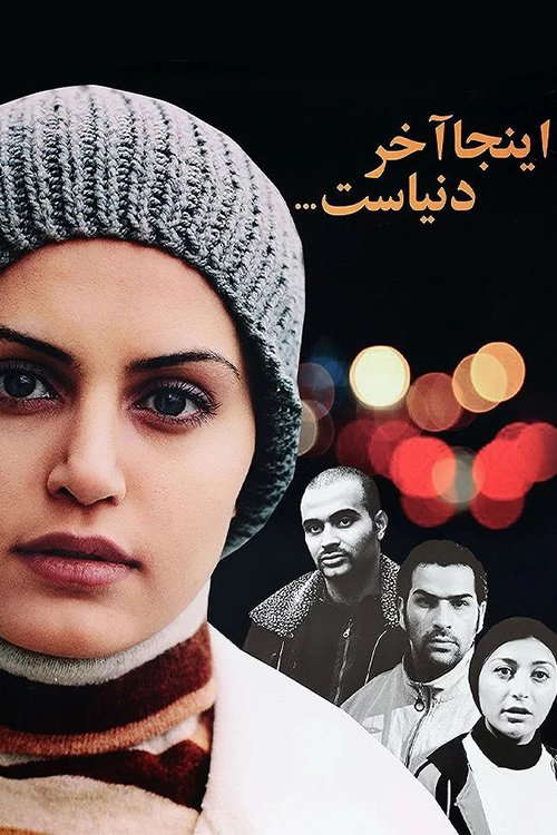 Here is the End of the World poster