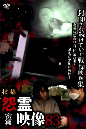 Posted Grudge Spirit Footage Vol.83: Confidential Edition poster