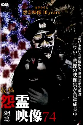 Posted Grudge Spirit Footage Vol.74: Revolving Edition poster