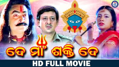 De Maa Shakti De | ଦେ ମା ଶକ୍ତି ଦେ | Full Odia Movie | Siddhant Mohapatra | Archita Sahu | Rai Mohan poster
